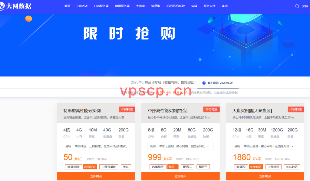 大网数据：十堰/襄阳/宁波机房600G防御/无视CC攻击，300M带宽云服-50元/月起，三线高防BGP独服599元/月
