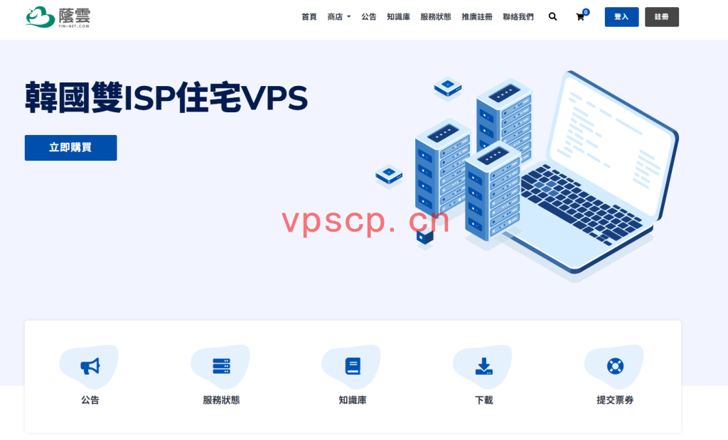 YinNet(荫云)：台湾VPS原生IP6折优惠仅需$8/月，1核/1G/10GB SSD/200Mbps@1T流量