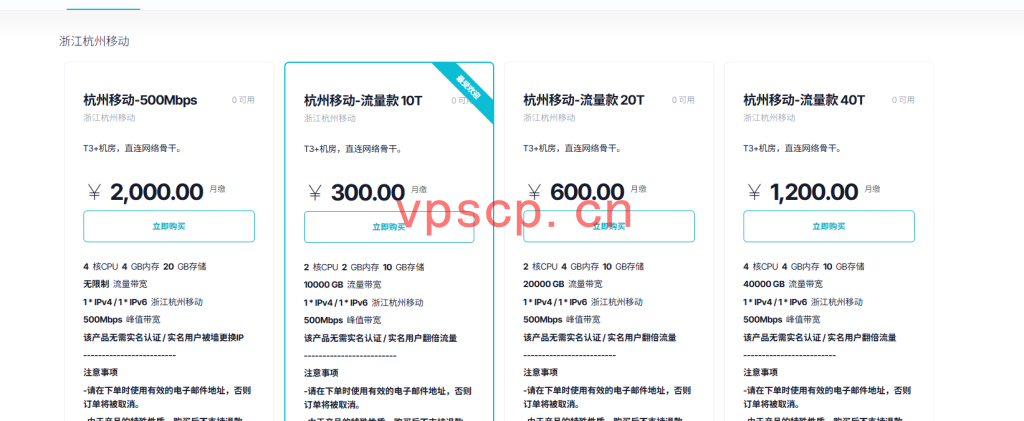 HKSPEE Network：杭州移动独立IP仅需300元/月/2核/2GB内存/10GB SSD空间/10TB流量/500Mbps端口/KVM/