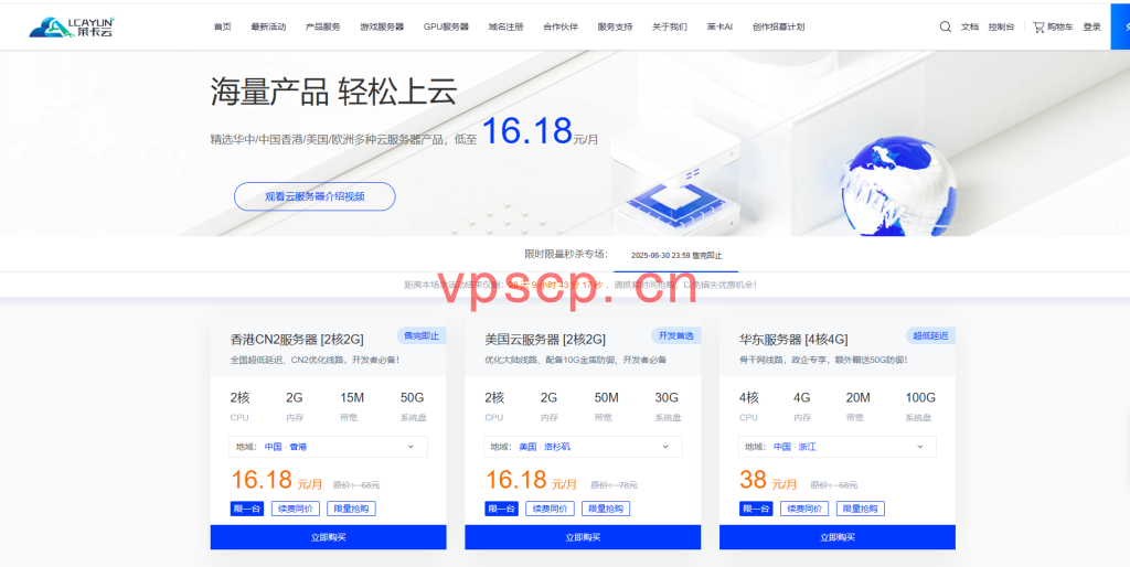 莱卡云：618特惠来袭，云服务器VPS仅需16.18元起，大陆可选枣庄/扬州/绍兴/镇江/宁波/成都/广东/北京，境外优化线路"香港/韩国/日本/美国"