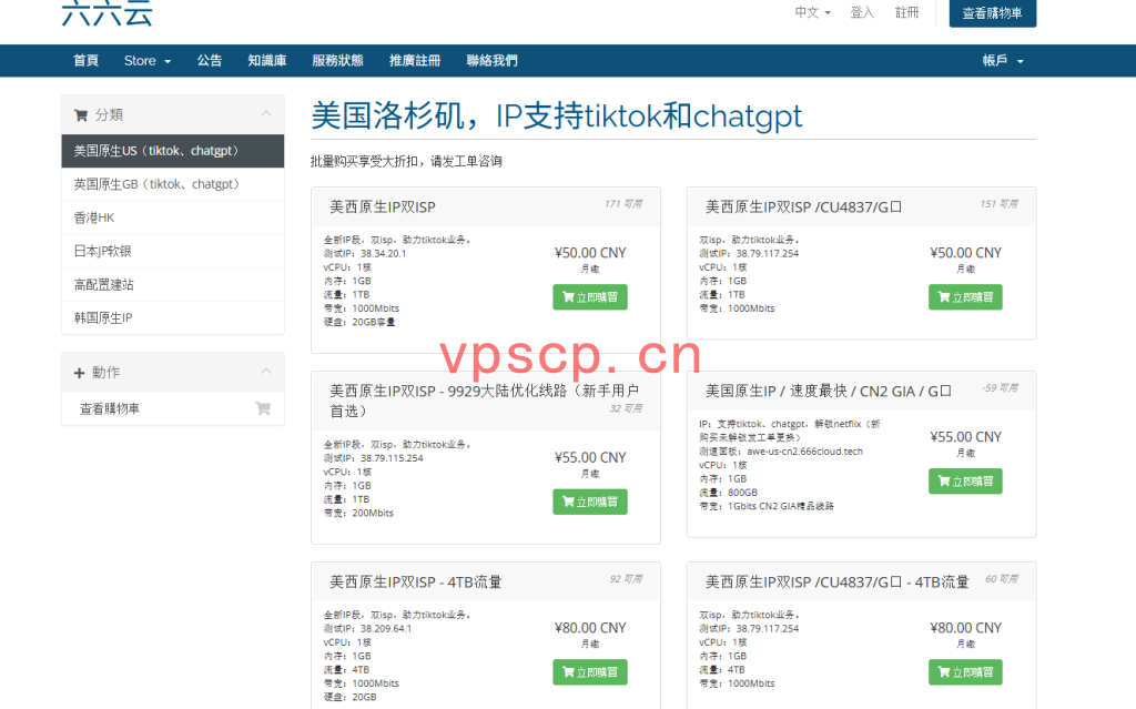 六六云(666clouds)：双ISP/原生IP VPS，50元/月起，可选美国原生IP/英国原生IP双ISP/日本原生IP/韩国原生IP