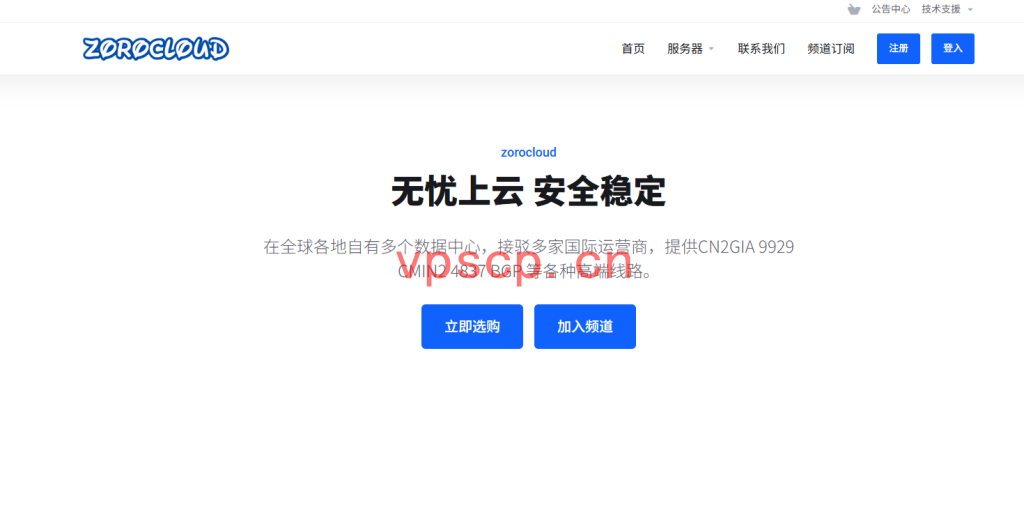 Zorocloud：日本家宽双ISP上线仅需62元/月｜主流平台全解锁 · GPT智商在线