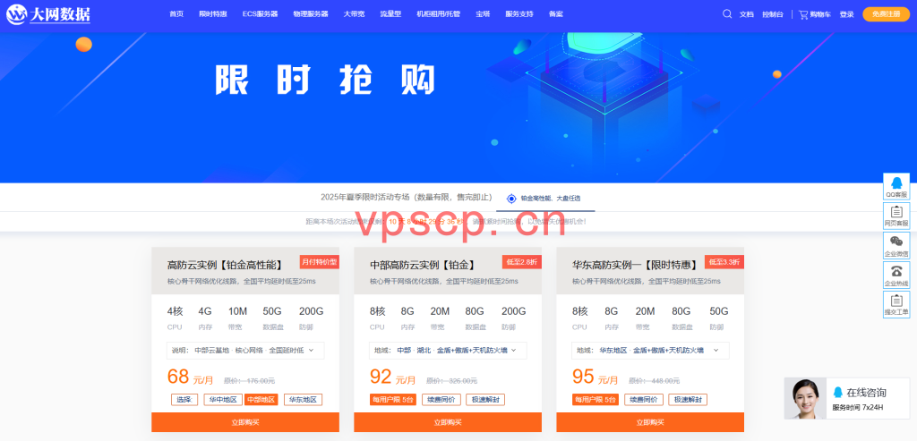 大网数据：襄阳/十堰/宁波/香港/韩国vps云服务器，800G高防/无视CC，高配置云服务器68元/月，高配物理机399元/月