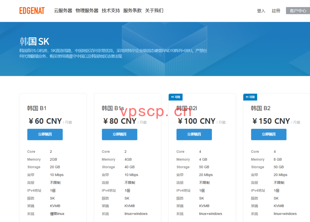 edgenat：香港(住宅IP/直连)、韩国SK(原生IP)、美国三网AS4837VPS仅需7折特惠云服务器低至23元/月