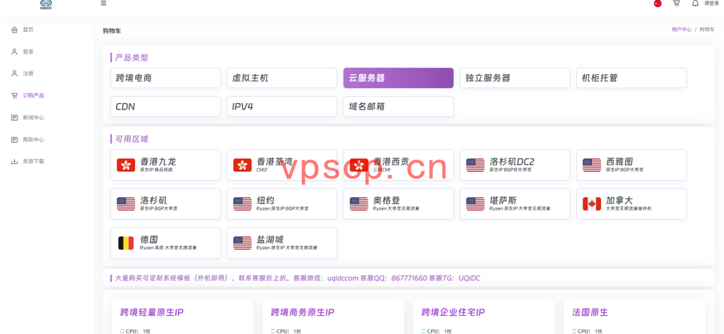 uqidc：高性能美国VPS仅需99元/年，AMD Ryzen 9950X/DDR5/NVMe阵列/10Gbps带宽