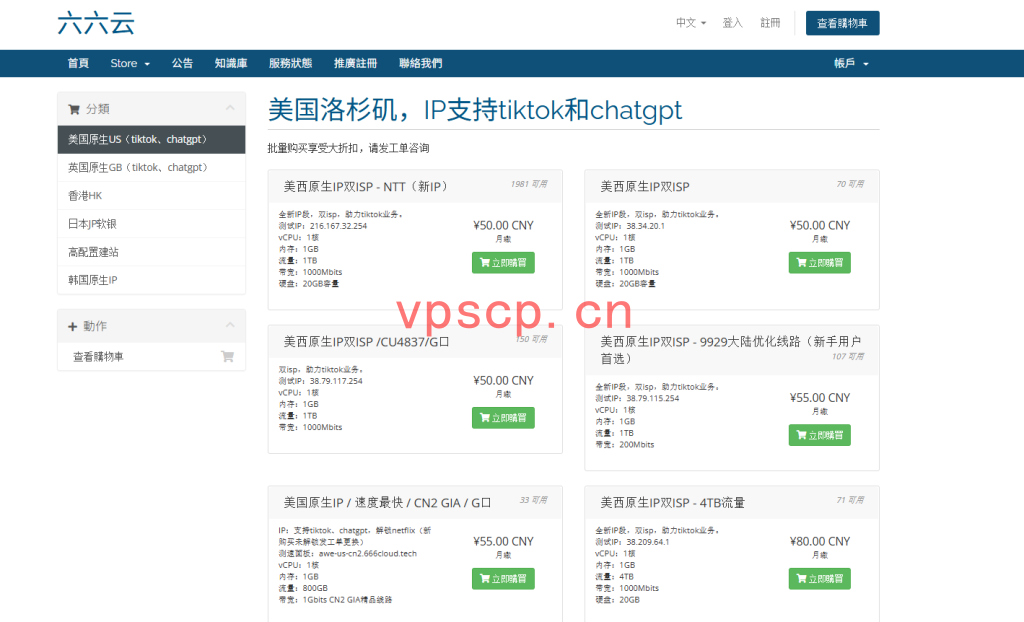 六六云(666clouds)：美国全新NTT双ISP家庭住宅属性VPS仅需¥50/月，216新IP段/1000Mbits@1TB流量