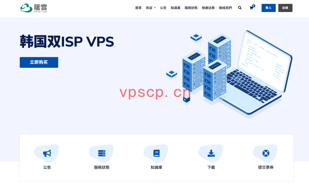 荫云YINNET：越南双ISP家庭新品上线住宅IP详细测评，1核1G100M1T流量仅需$8.4/月