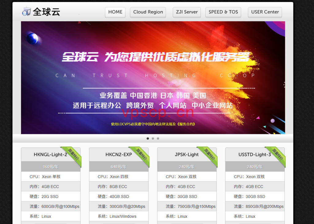 locvps：全场VPS季付7折低至128元/年，香港(CMI/CTG/CN2)/韩国BGP/日本(KDDI/软银)/美国(BGP/CN2)