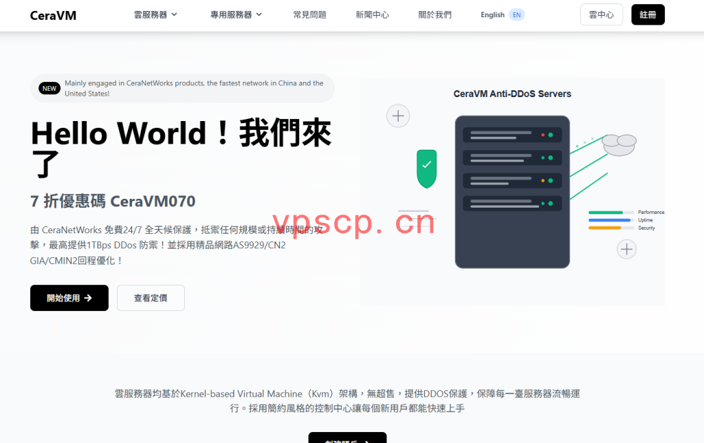 ceravm：弹性云服务器7折优惠仅需$3.49/月，香港优化/美国(CUII+CMIN2+150G高防)/美国&amp;加拿大OVH480G高防