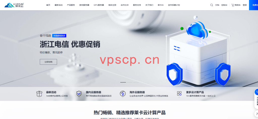 莱卡云：特惠来袭云服务器VPS低至19.99元、独立服务器低至450元，枣庄/扬州/绍兴/镇江/泉州/成都/杭州/香港/台湾/韩国/日本/美国机房