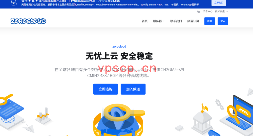 ZOROCLOUD：香港住宅原生双ISP｜天花板本土运营商｜专属独享IP，最低月付88元