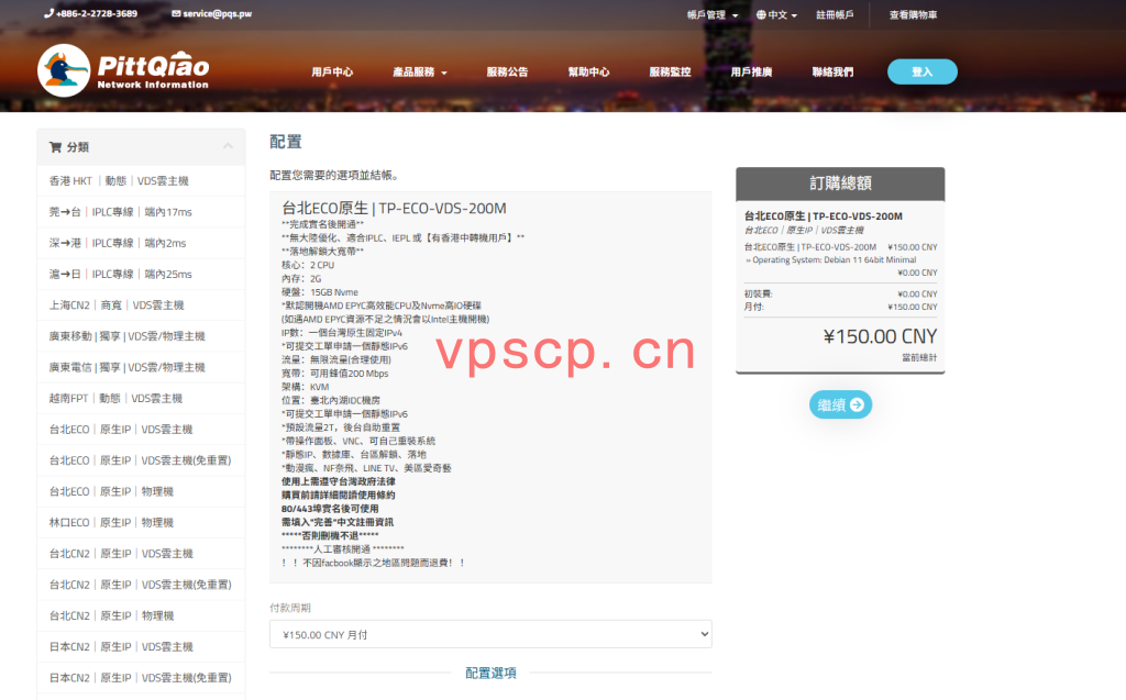 PQS：台湾vps仅需137元/月/2核/2GB内存/15GB NVMe空间/不限流量/200Mbps-3Gbps端口/KVM/原生IP