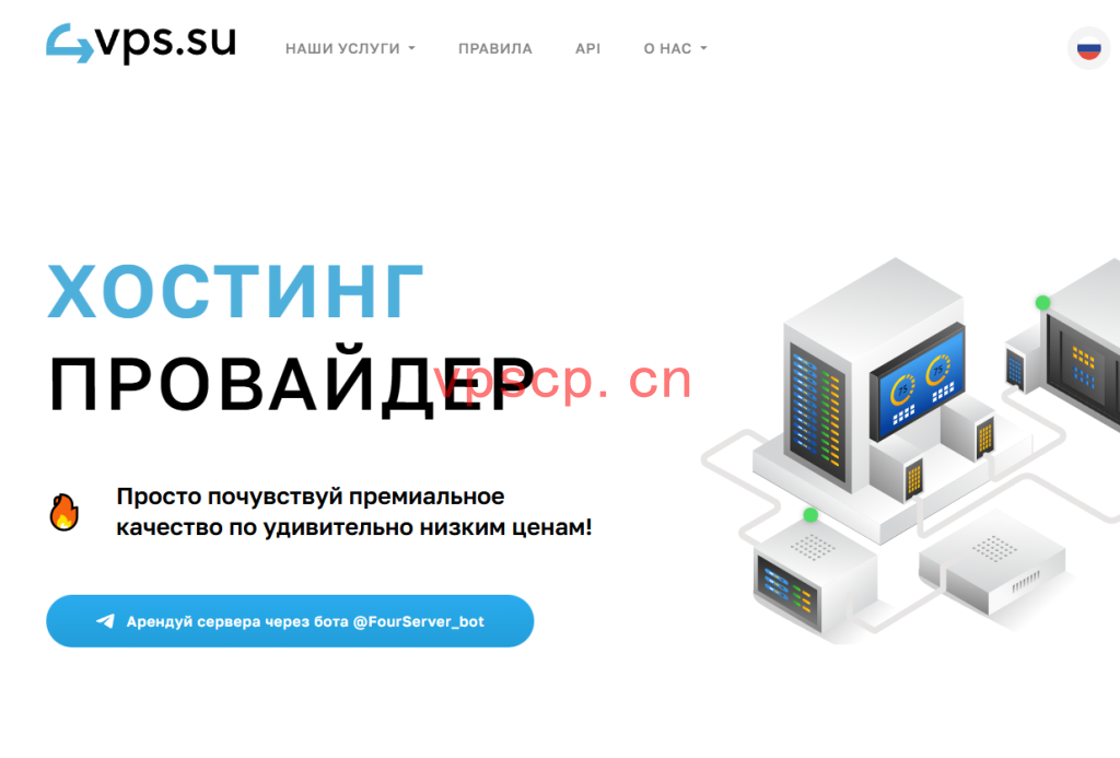 4vps-su：云服务器VPS仅需35元/月，2Gbps带宽/不限流量VPS，可选香港/韩国/日本/美国/俄罗斯等39个机房