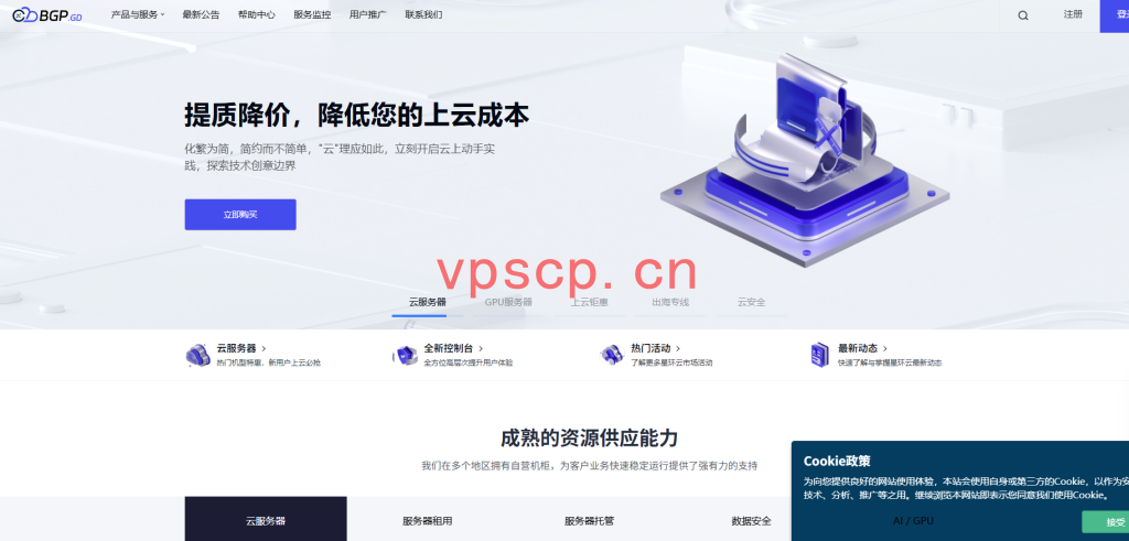 BGP.GD：广港电信IEPL仅需199元/月/1GB内存/20GB SSD空间/不限流量/10Mbps-100Mbps带宽，独享/KVM