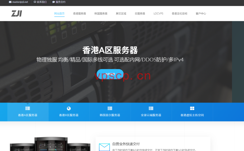 ZJI香港高配物理服务器：8折优惠仅需1120元/月，Intel 2×Platinum 8259CL /128G内存/1.92TB SSD/30Mbps@不限