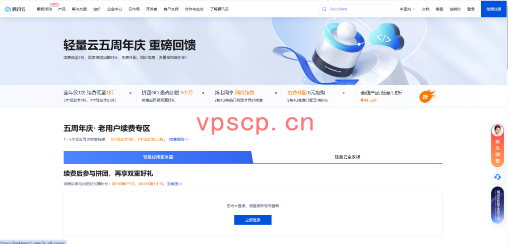 腾讯云：轻量服务器5周年活动仅需188元/年(2核4G5M)，续费同价/可免费升配至4核4G