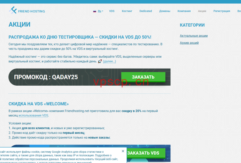 Friendhosting：大硬盘VPS+NVME SSD VPS 5折优惠仅需€2/月起，可选日本/美国/希腊等16个机房