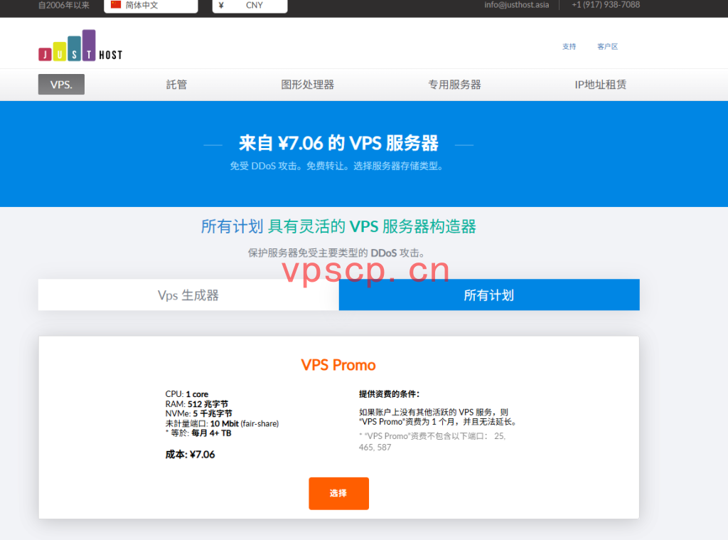 justhost：新增纽约和法兰克福的第二数据中心，VPS降价40%，不限流量，可在四十多个机房之间切换