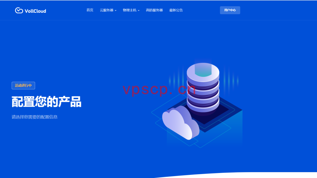 VoLLcloud：香港VPS仅需$44.25/年/384MB内存/8GB SSD空间/700GB流量/250Mbps-500Mbps端口/KVM/香港CMI，香港原生IP