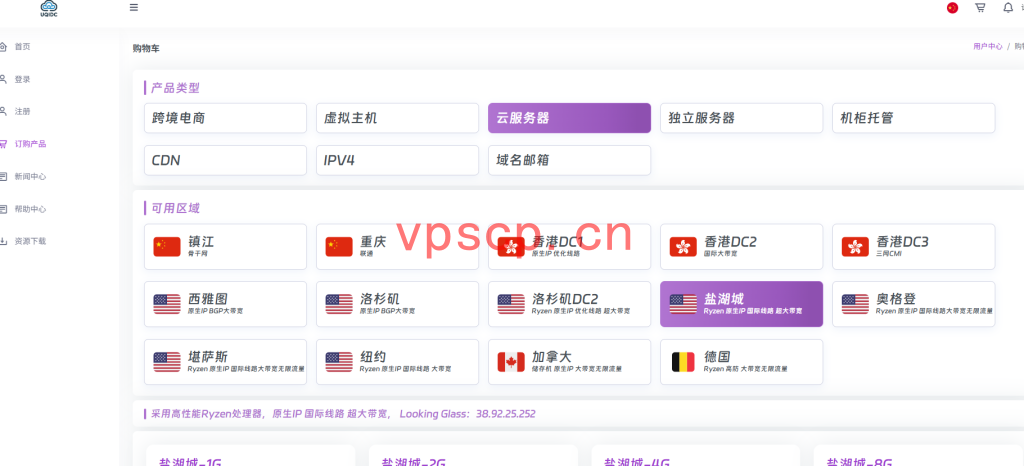 uqidc：美国AMD Ryzen VPS仅需99元/年，洛杉矶/盐湖城/奥格登/纽约机房可选