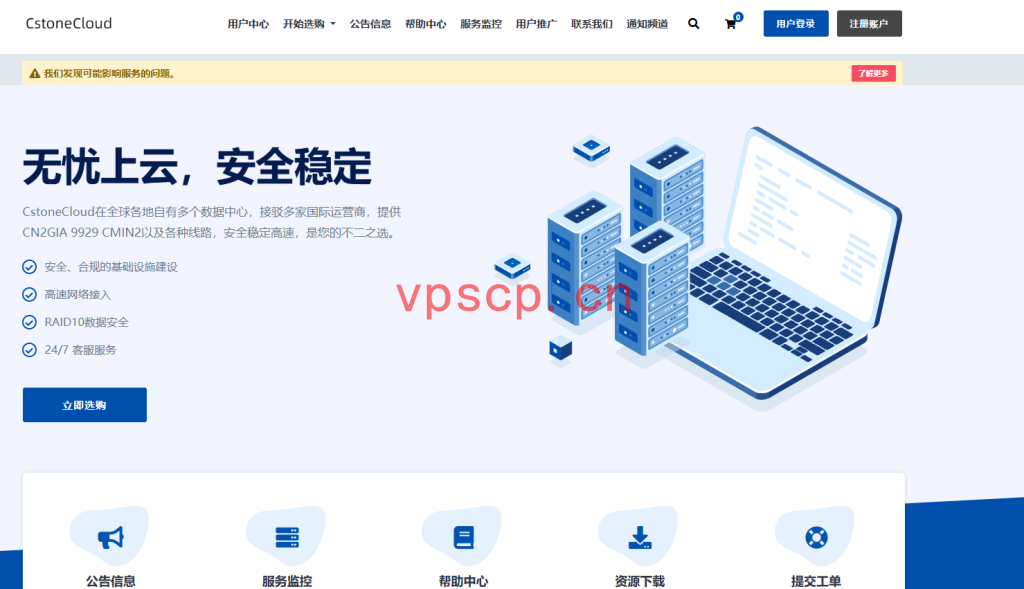 cstonecloud：美国9929优化住宅双ISP、香港CN2 VPS 七折优惠，解锁tiktok ChatGPT等