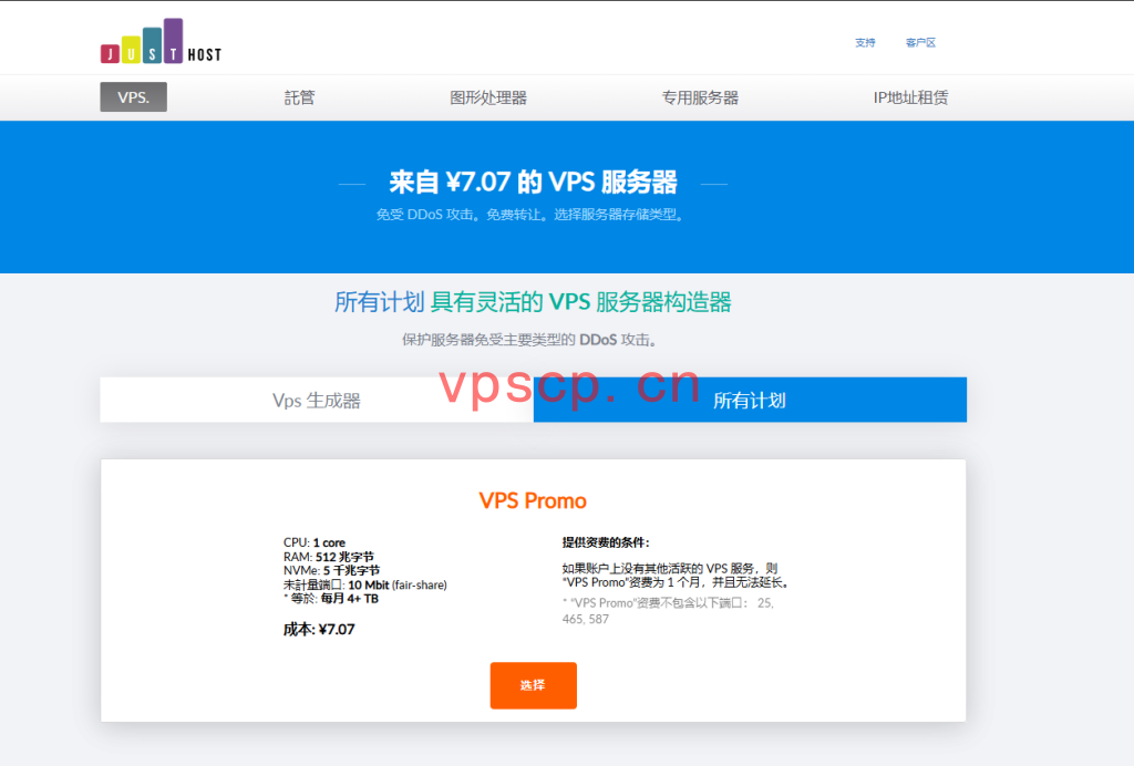 justhost：20周年庆限时特惠5.6折优惠起，有VPS/GPU服务器，机房有中国香港/美国/俄罗斯/巴西等