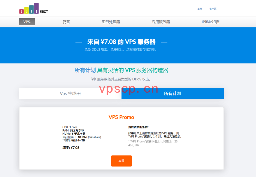 justhost：20周年VPS促销第三波，5折优惠/不限流量，香港/新加坡/美国/俄罗斯机房可选