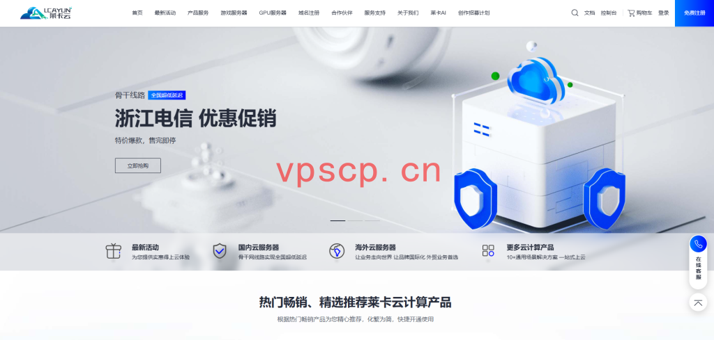 莱卡云：双十一正式来袭云服务器18.88元/月起(2核/2G内存)，可选香港/韩国/日本/美国+广州/镇江/宁波/成都/枣庄/扬州/绍兴