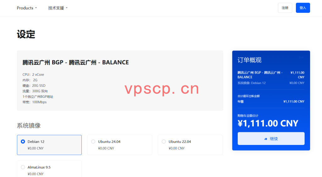 PortChannel Zero(po0):广州BGP仅需1111元/年/2核/2GB内存/20GB SSD空间/300GB流量/100Mbps端口/独立IP/KVM/
