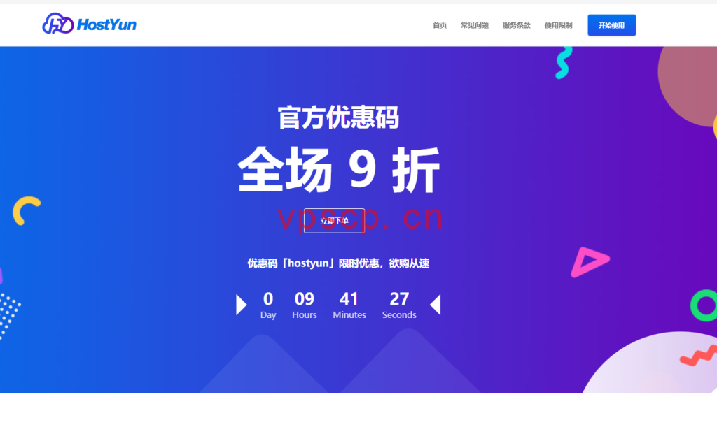 hostyun：高速VPS全场8折仅需13元/月，可选香港/韩国/日本/美国