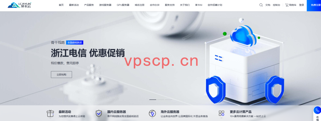 莱卡云：香港BGP三网优化云服务器VPS详细测评 香港优化线路原生IP仅需25元/月