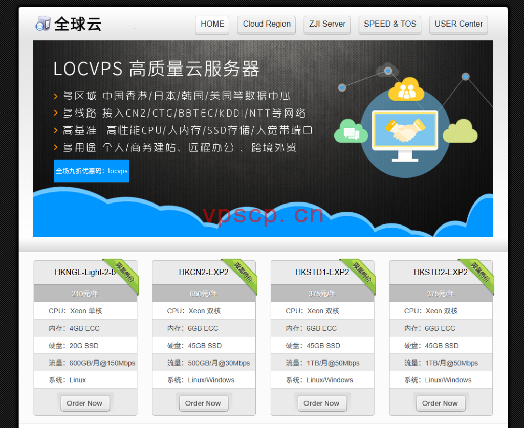 locvps：香港VPS仅需300元/2年，6G内存/2核/45gSSD/500G流量/50M优化带宽/支持Windows