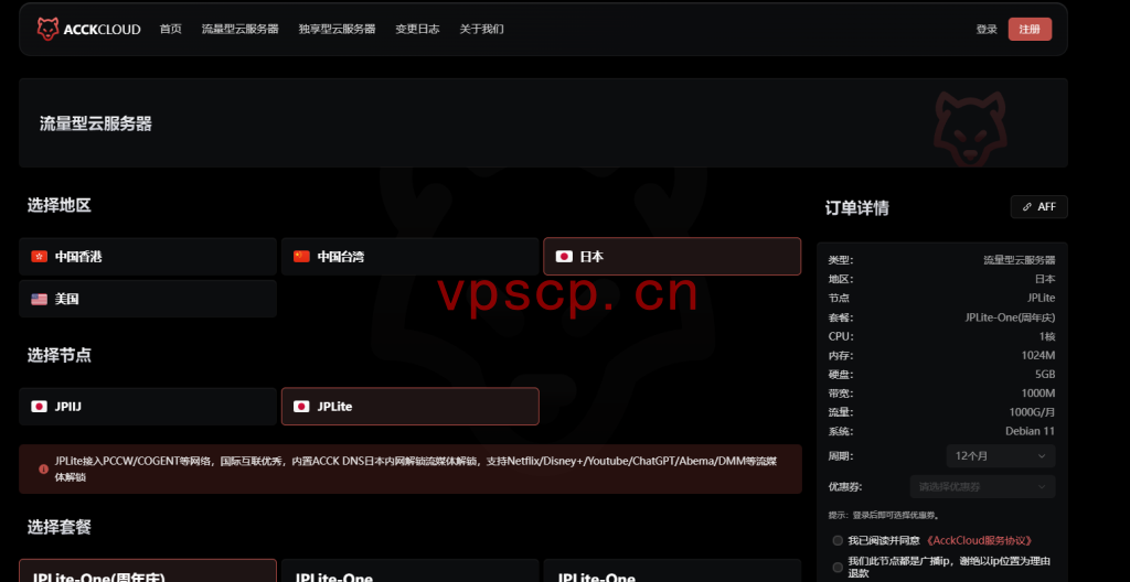 AcckCloud：66.66元/年/1GB内存/5GB SSD空间/1TB流量/1Gbps端口/KVM/日本/台湾/国际线路