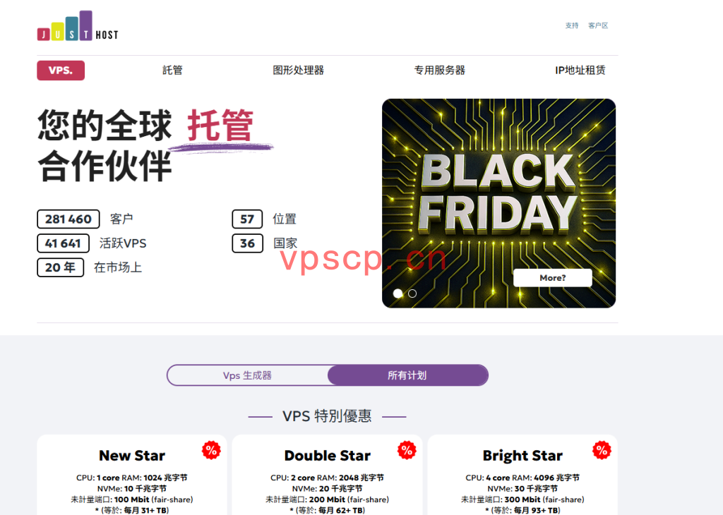 justhost：全场5折优惠仅需13元，VPS分布全球57个地区，大带宽不限制流量