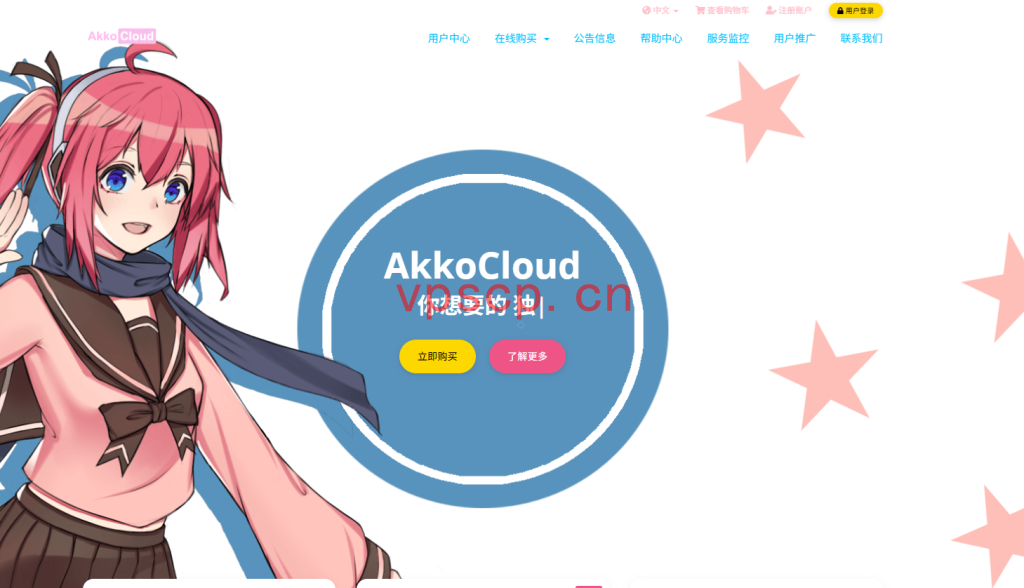 akkocloud：德国法兰克福CN2 VPS套餐仅需99元/季，500Mbps带宽/德国CN2 GIA 三网回程GIA