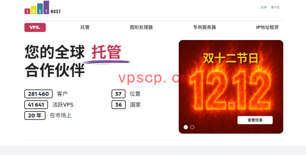 justhost：全场VPS低至5折仅需21元起，不限流量，免费切换机房/免费切换IP