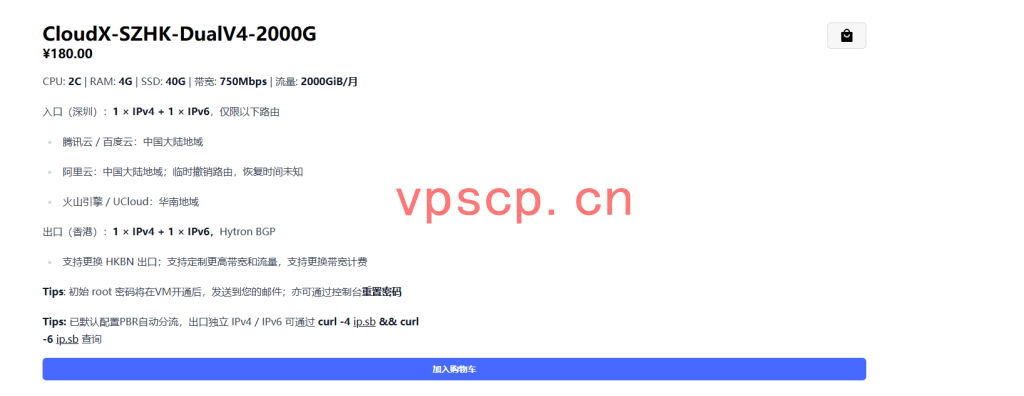 SparkVM：深港IX仅需32元/月/2GB内存/20GB SSD空间/500GB流量/300Mbps端口/KVM