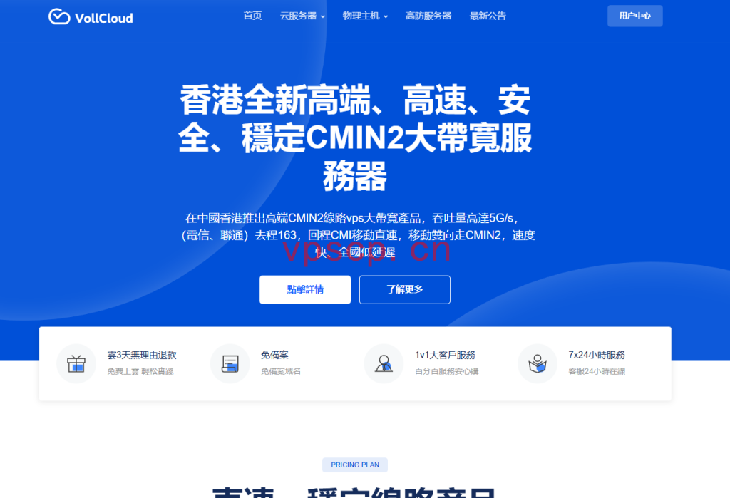 VoLLcloud：香港原生IP仅需$47.2/年/384MB内存/8GB SSD空间/700GB流量/250Mbps-500Mbps端口/KVM/香港CMIN2