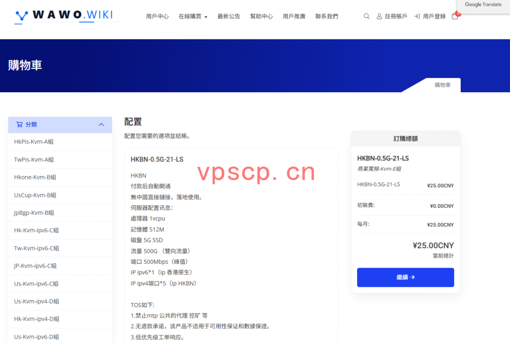 哇沃：香港VPS仅需59.7元/年/512MB内存/5GB SSD空间/500GB流量/500Mbps端口/KVM/香港HKBN/国际线路/优化线路