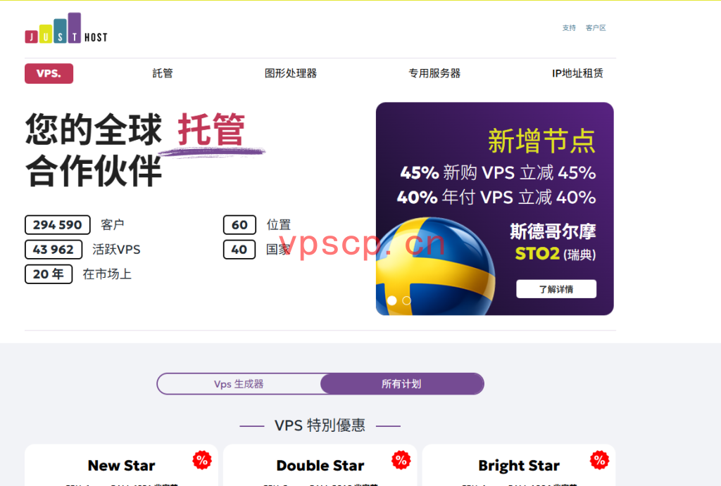 justhost：境外vps冬季促销仅需5.5折优惠，不限流量VPS，免费切换IP，美国/德国/荷兰/瑞典/奥地利