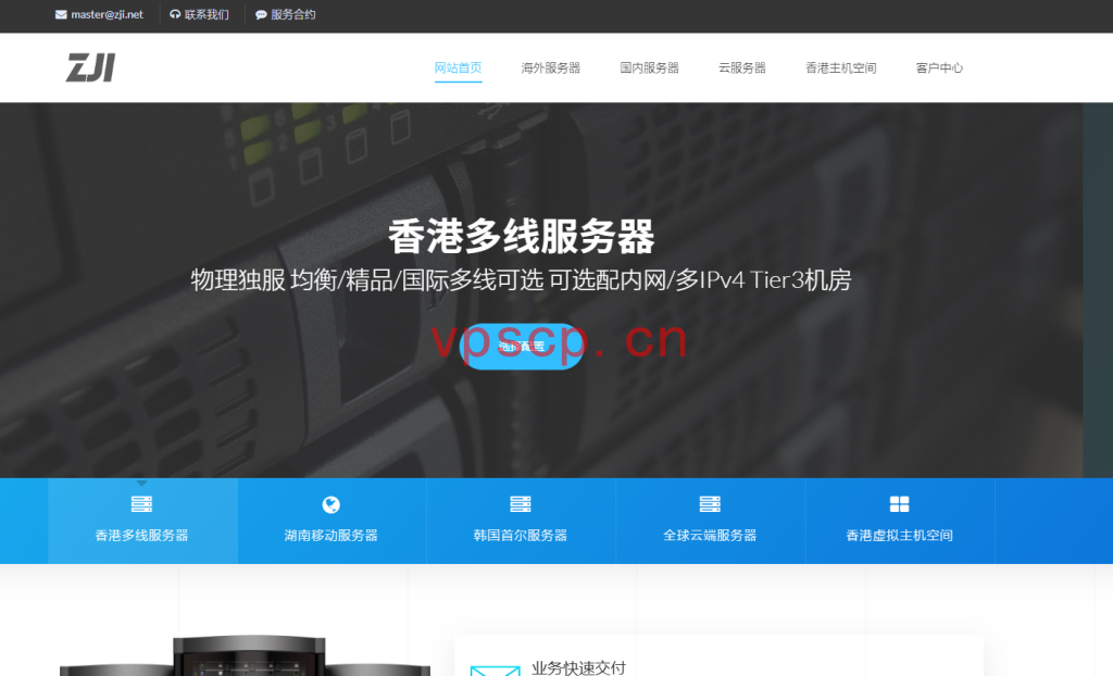 ZJI：香港物理服务器双路高配7折终身优惠，季付免单1个月(3+1)仅需840元/月(2×Intel E5-2680v3)