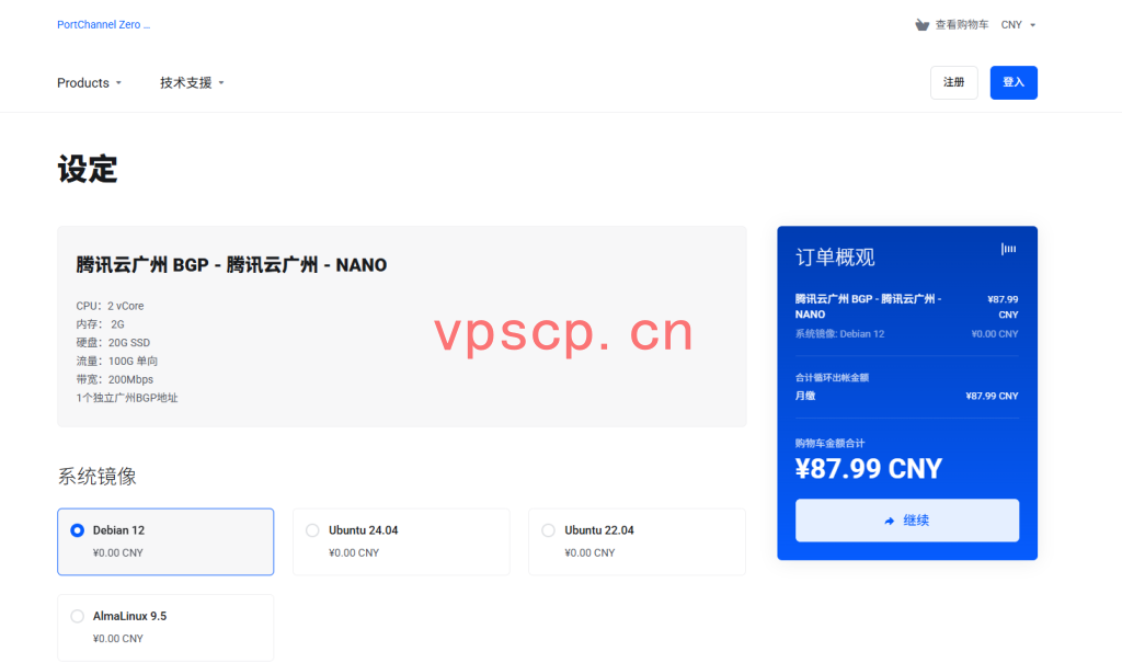 PortChannel Zero：国内服务器仅需79元/月/2核/2GB内存/20GB SSD空间/100GB流量/200Mbps端口/独立IP/KVM/腾讯云广州BGP/上海BGP