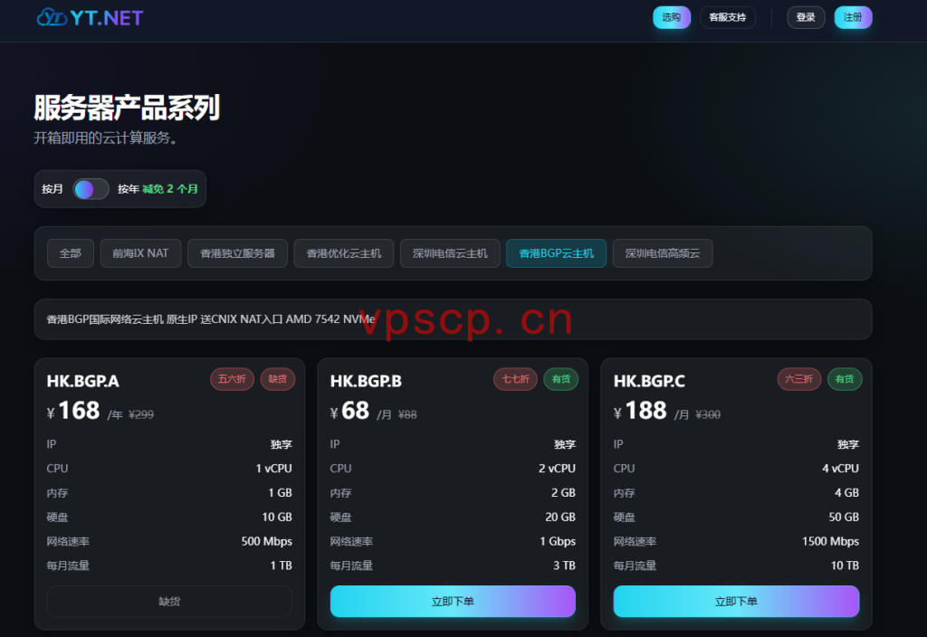云途:香港VPS仅需151元/年,原生香港IP,AMD平台,500Mbps带宽