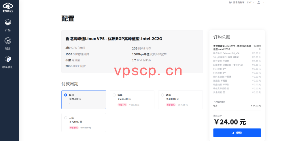 野草云:香港vps仅需120元/年/2核/2GB内存/15GB SSD空间/不限流量/100Mbps端口/KVM/香港/国际网络