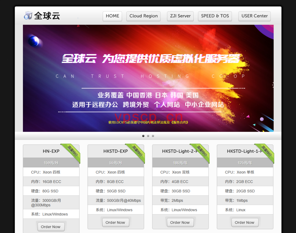 LOCVPS：香港vps仅需84元/月/2GB内存/30GB SSD空间/300GB流量/50Mbps端口/KVM