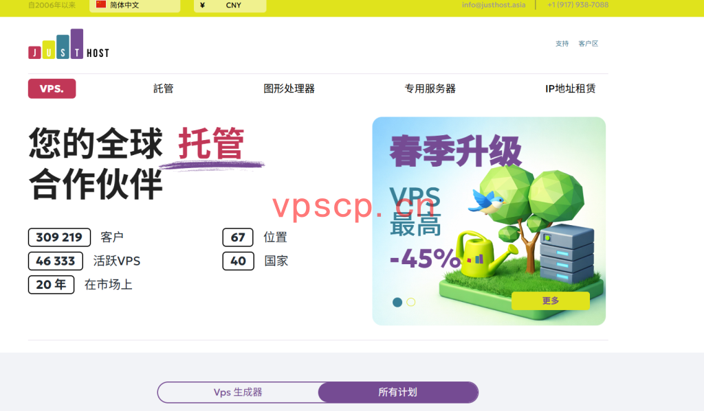 justhost:东京/新加坡/洛杉矶等VPS价格直降45%,不限流量/免费切换机房和IP