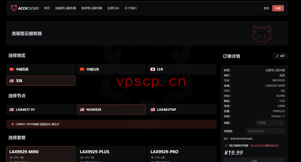 AcckCloud：美国vps仅需20元/月/1GB内存/5GB SSD空间/1TB流量/100Mbps端口/KVM/洛杉矶9929，原生IP
