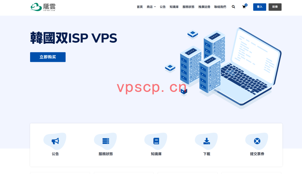 YINNET荫云：马来西亚ISP VPS仅需$70/起，500~800Mbps带宽/原生双ISP住宅IPv4（附带详细测评）