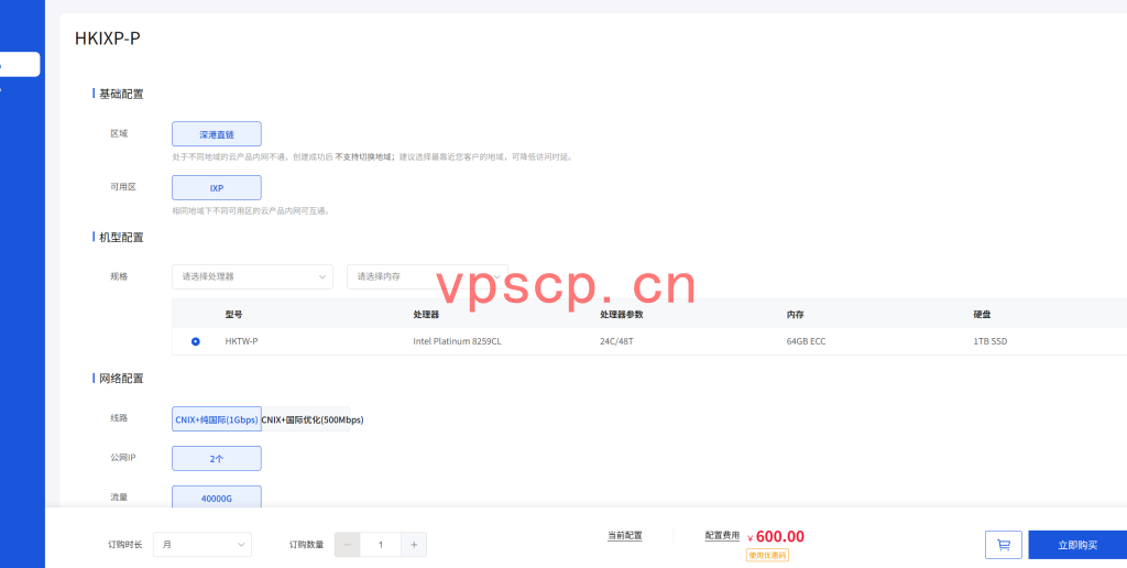 V5 Server：香港vps仅需600元/月/Intel Platinum 8259CL/64GB内存/1TB SSD硬盘/40TB流量/1Gbps端口/香港/CMI线路和国际线路，送独享CNIX入口