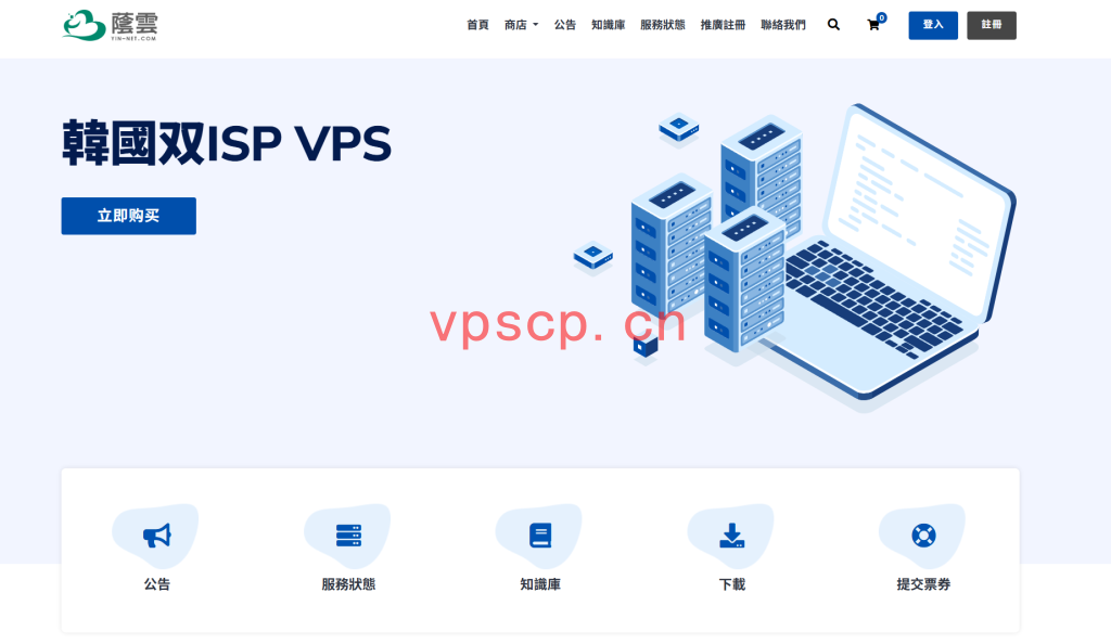 YINNET荫云VPS：7折循环优惠仅需4.2美元/月起，双ISP住宅属性IP/原生IP，中国香港/韩国/日本/越南/美国/英国
